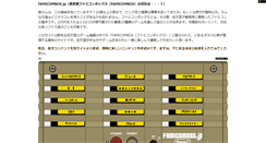 Desktop Screenshot of famicombox.jp