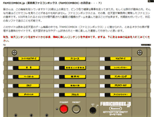 Tablet Screenshot of famicombox.jp